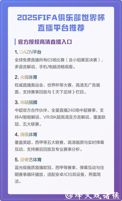 世界杯赛事直播平台收费与免费选择 世界杯赛事直播平台收费与免费选择