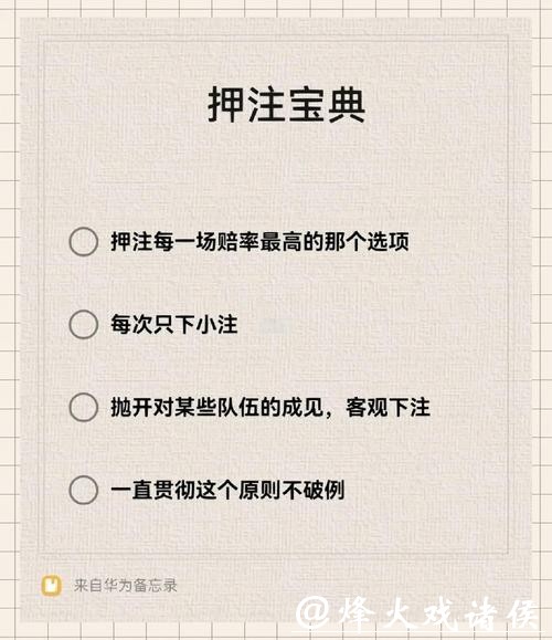 世界杯下注攻略及注意事项详解